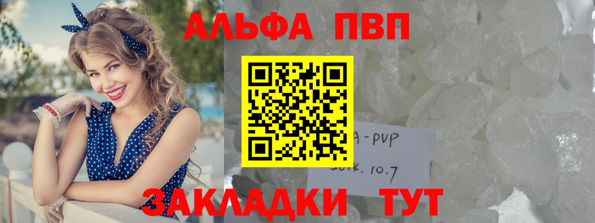 Alpha PVP крисы CK  APVP  Рубцовск  Alpha-PVP мука  Вход с VPN 