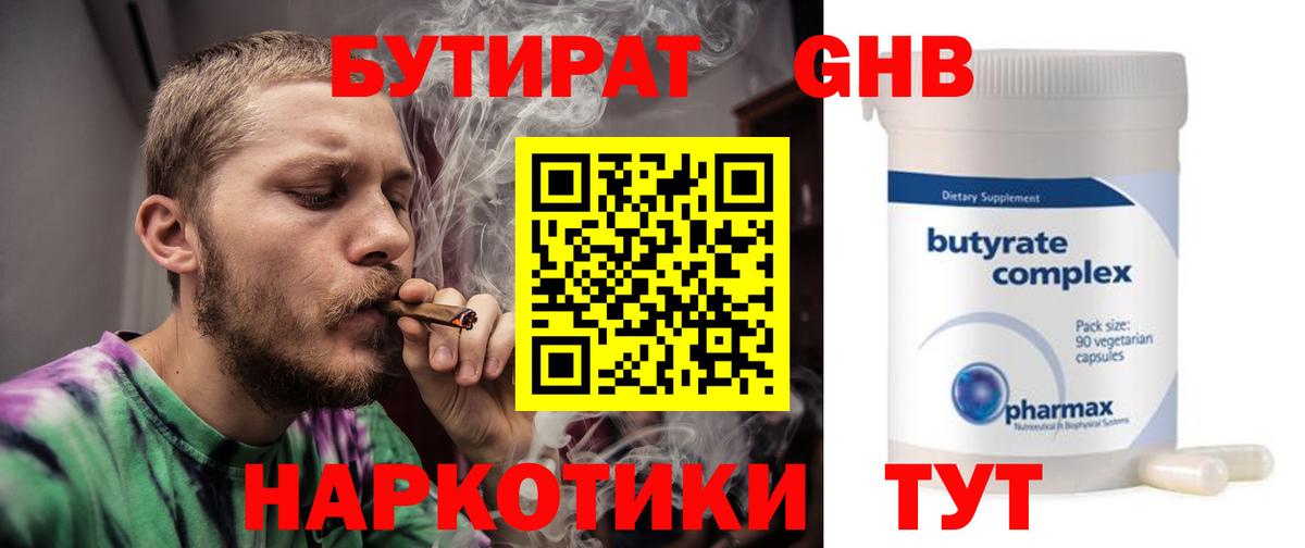 Рубцовск  Бутират  Вход с VPN  БУТИРАТ буратино 