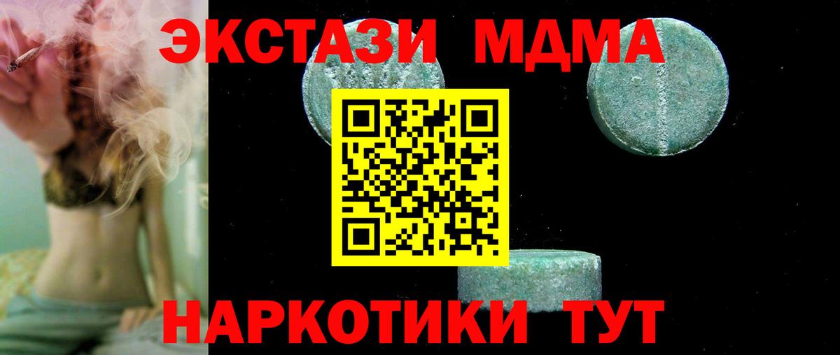 MDMA  Вход с VPN  Рубцовск  МДМА молли 