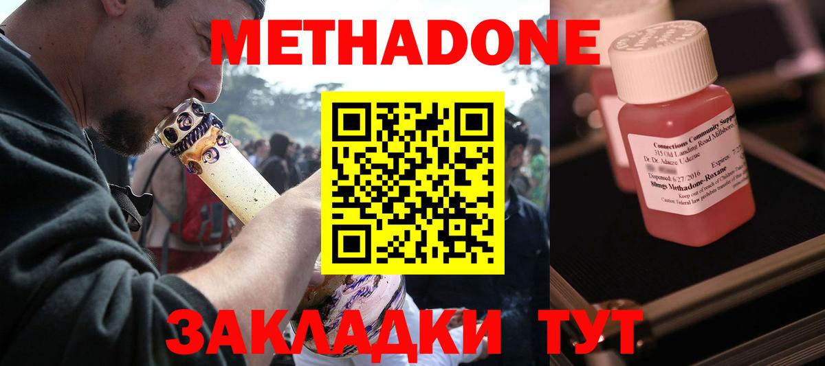 МЕТАДОН кристалл  Вход с VPN  Рубцовск 