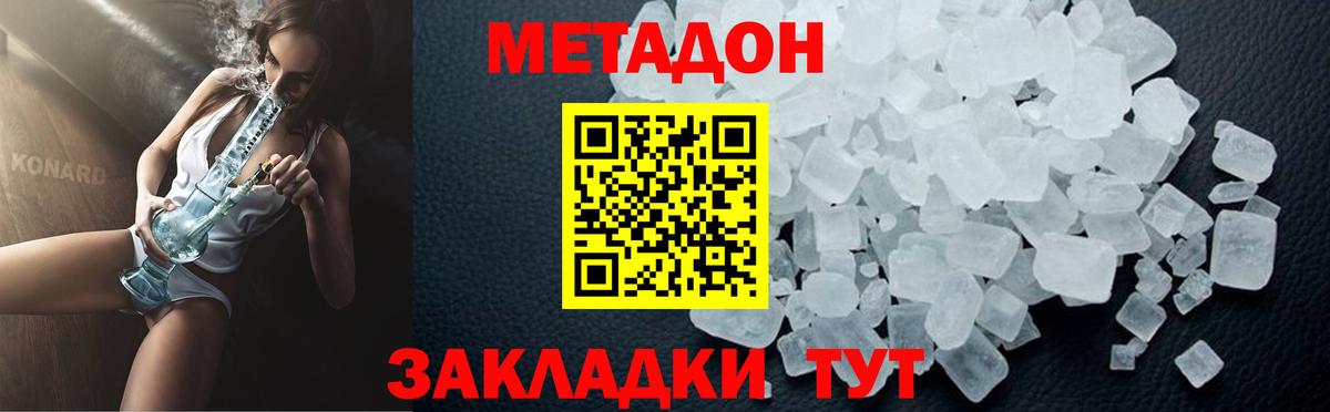 МЕТАДОН кристалл Рубцовск