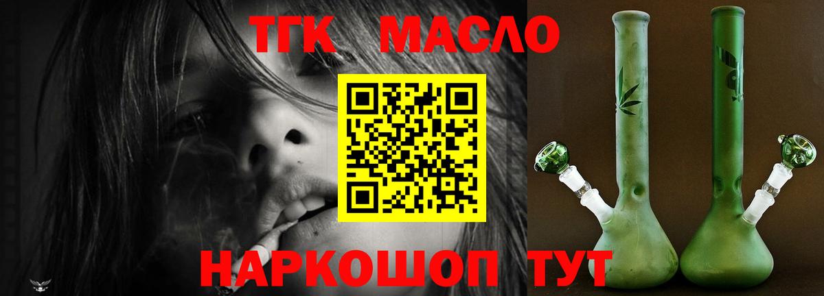 наркотики  Дистиллят ТГК вейп с тгк  Вход с VPN  Рубцовск  ТГК концентрат 